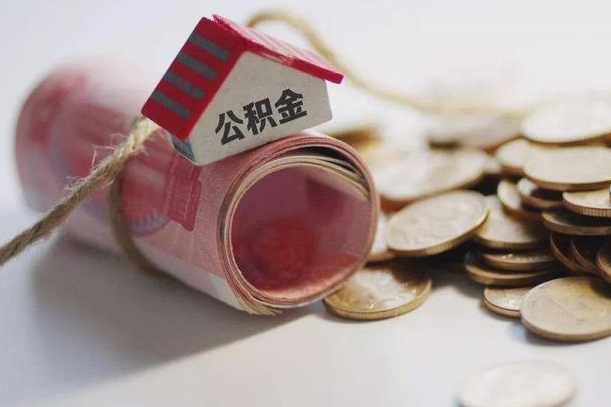 贺州公积金提取中介（公积金提取中介手续费）